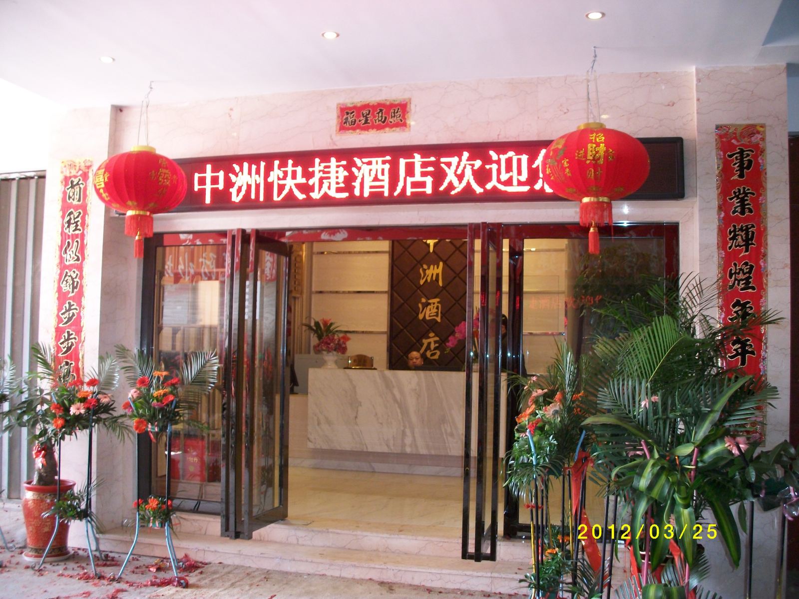武夷山中洲快捷酒店