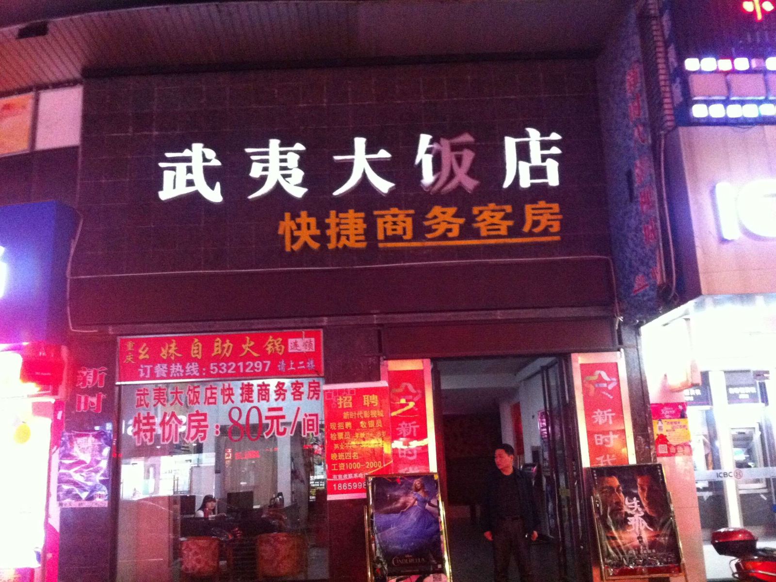 武夷山武夷大饭店