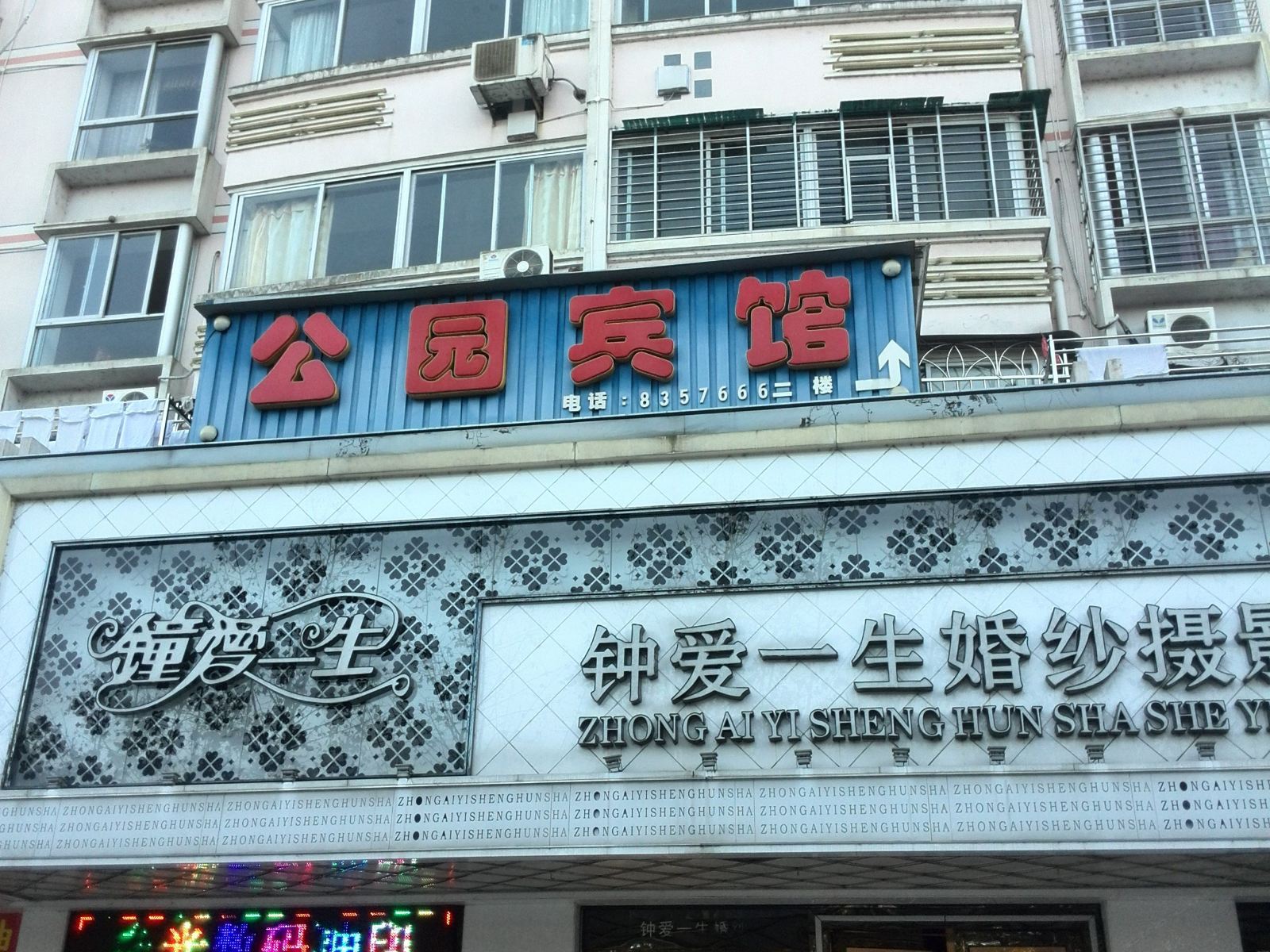 武夷山公园宾馆