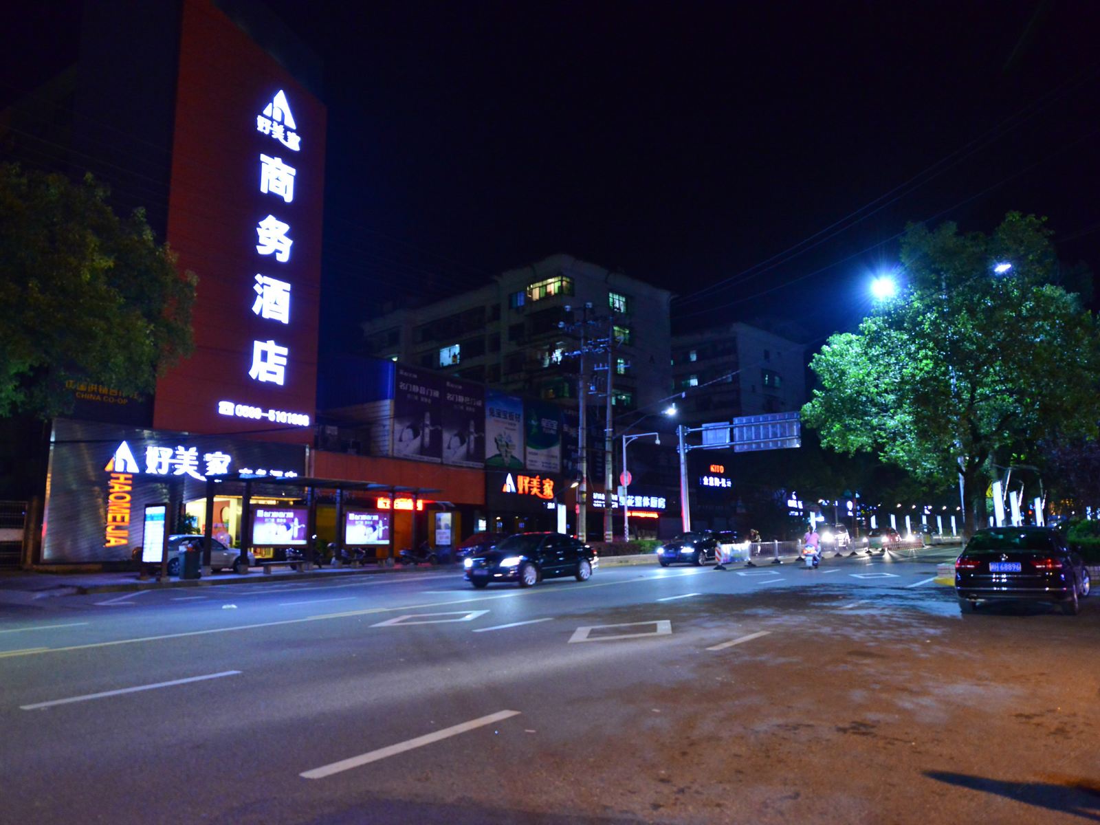 武夷山好美家商务酒店