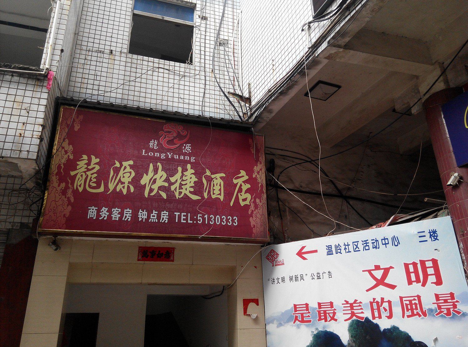 武夷山龙源快捷酒店