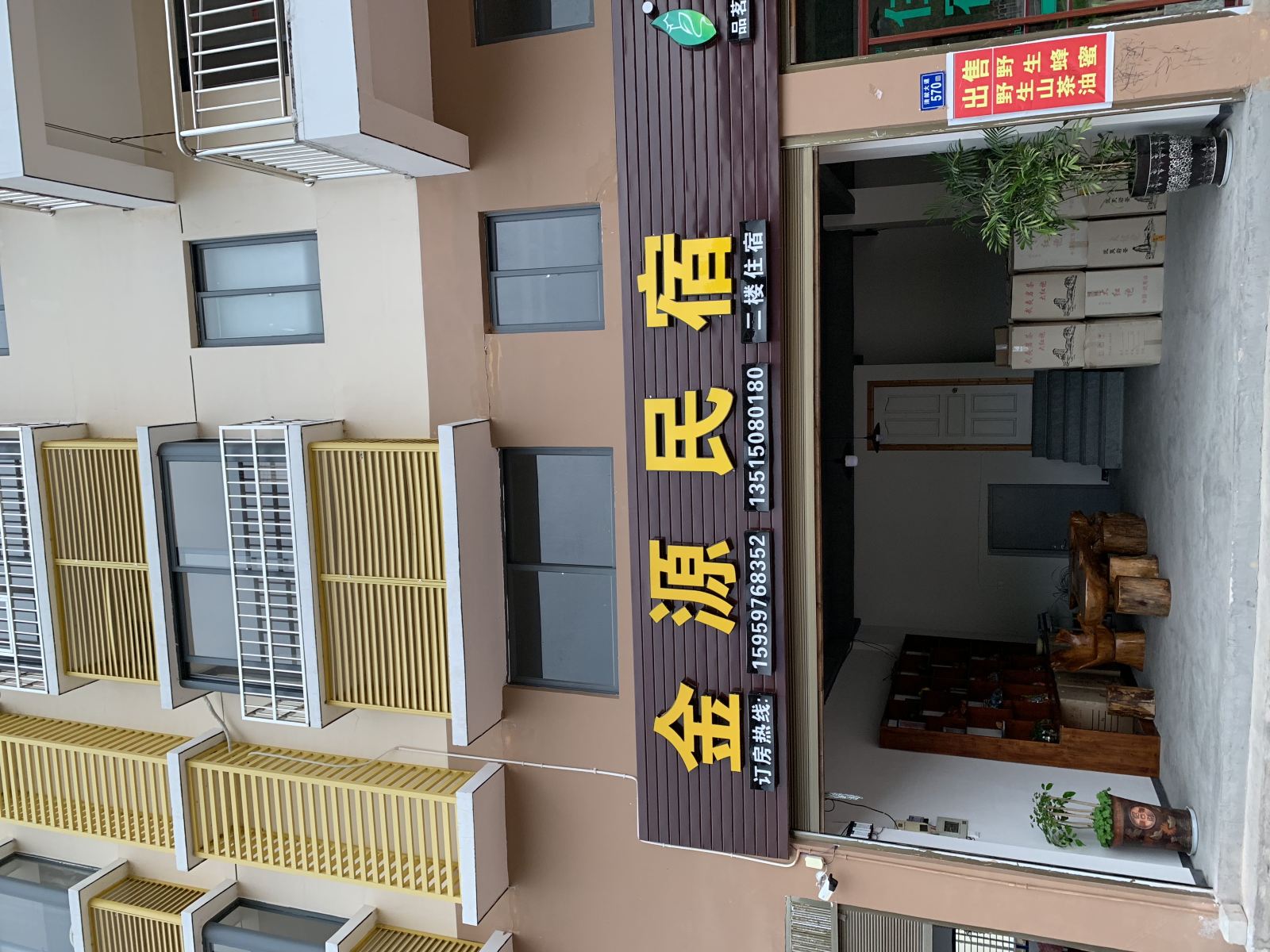 武夷山金源旅馆