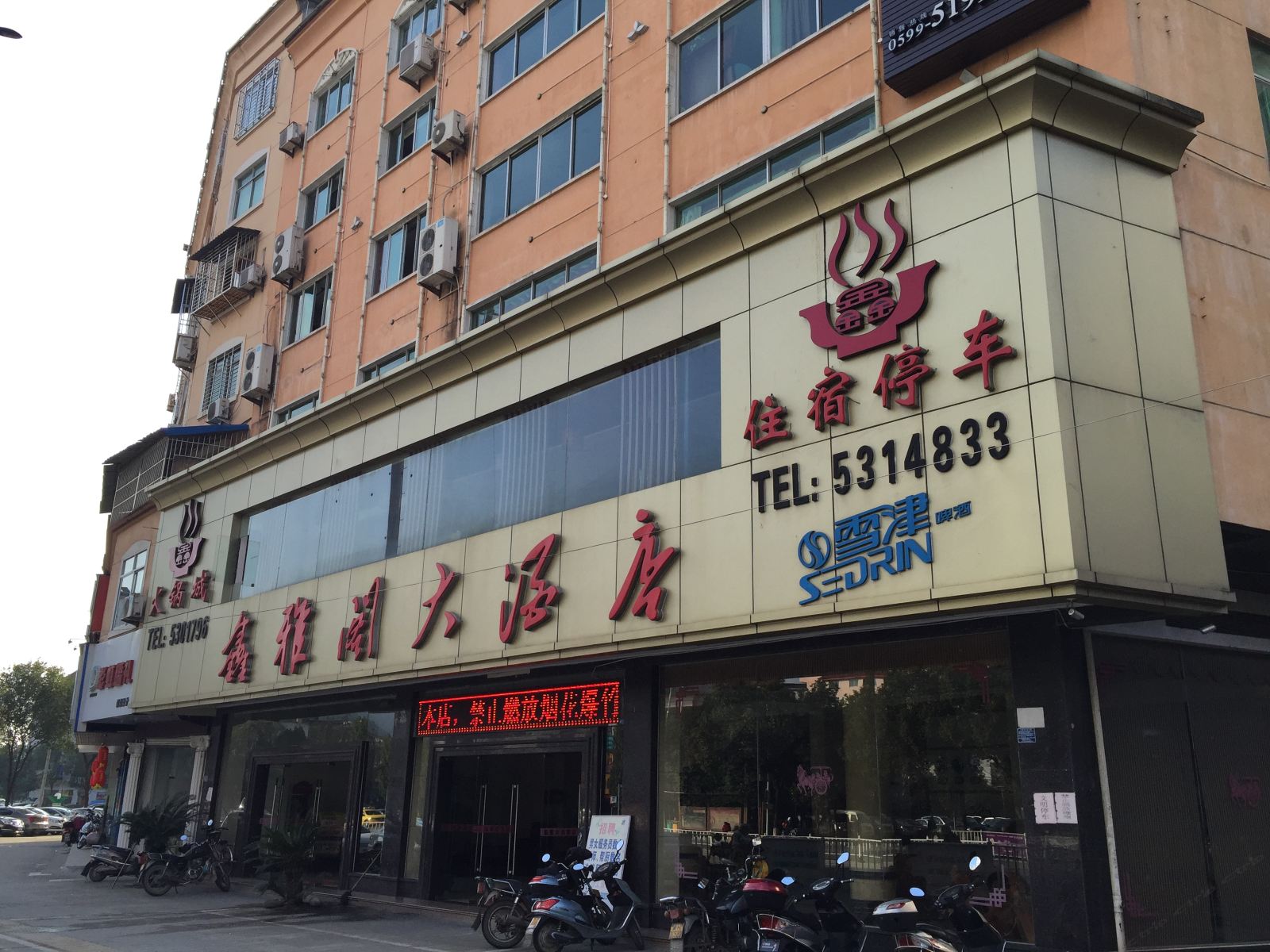 武夷山鑫雅阁大酒店