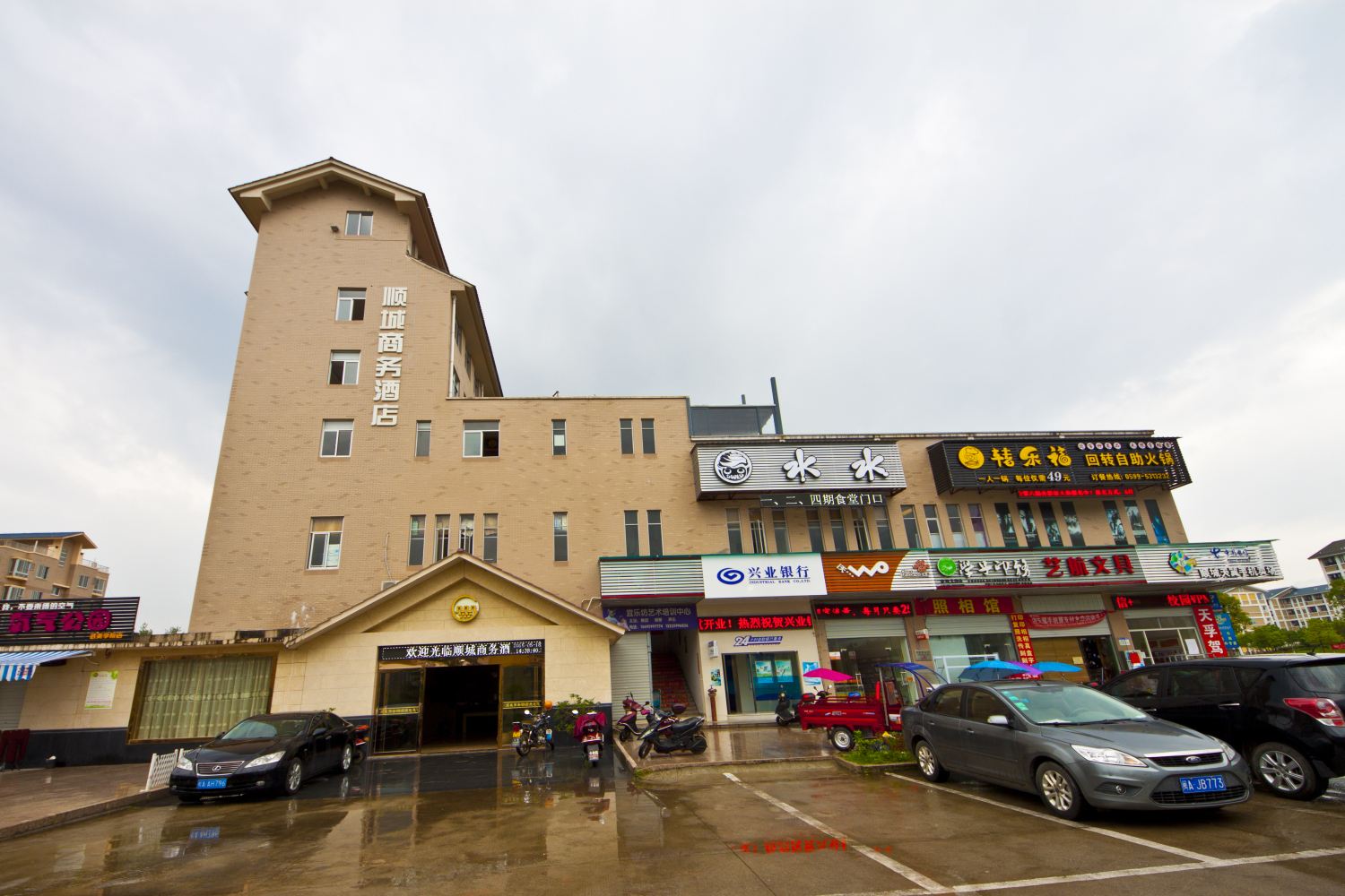 武夷山顺城商务酒店