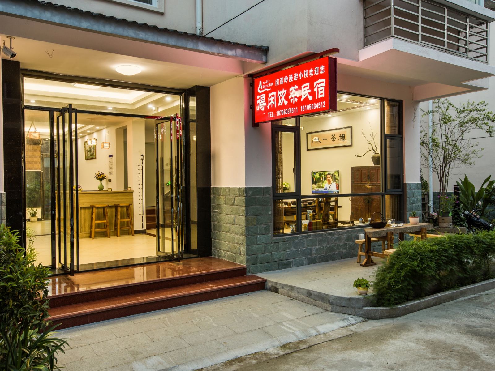 武夷山得闲饮茶民宿