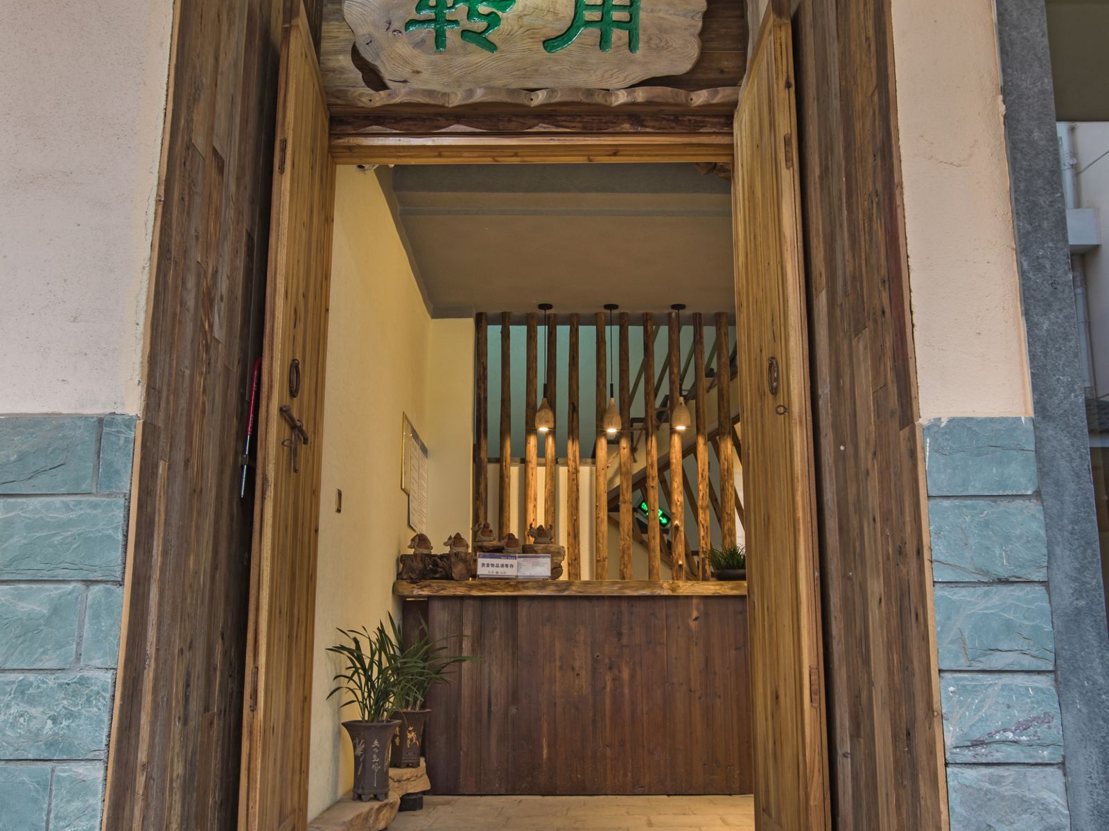 转角木然居(武夷山景区南门店)