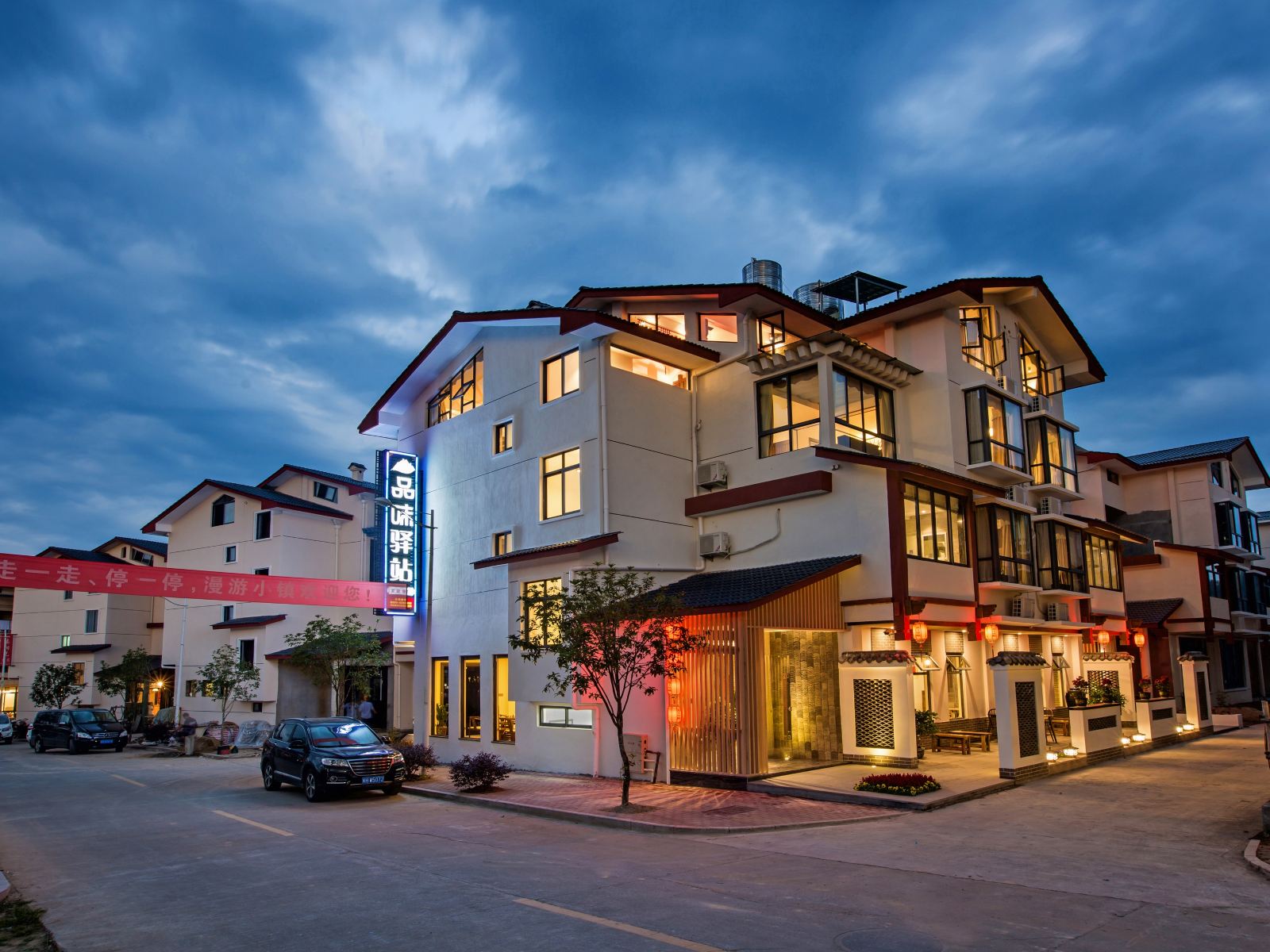 南平武夷山品味驿站(景区南门店)(X806分店)