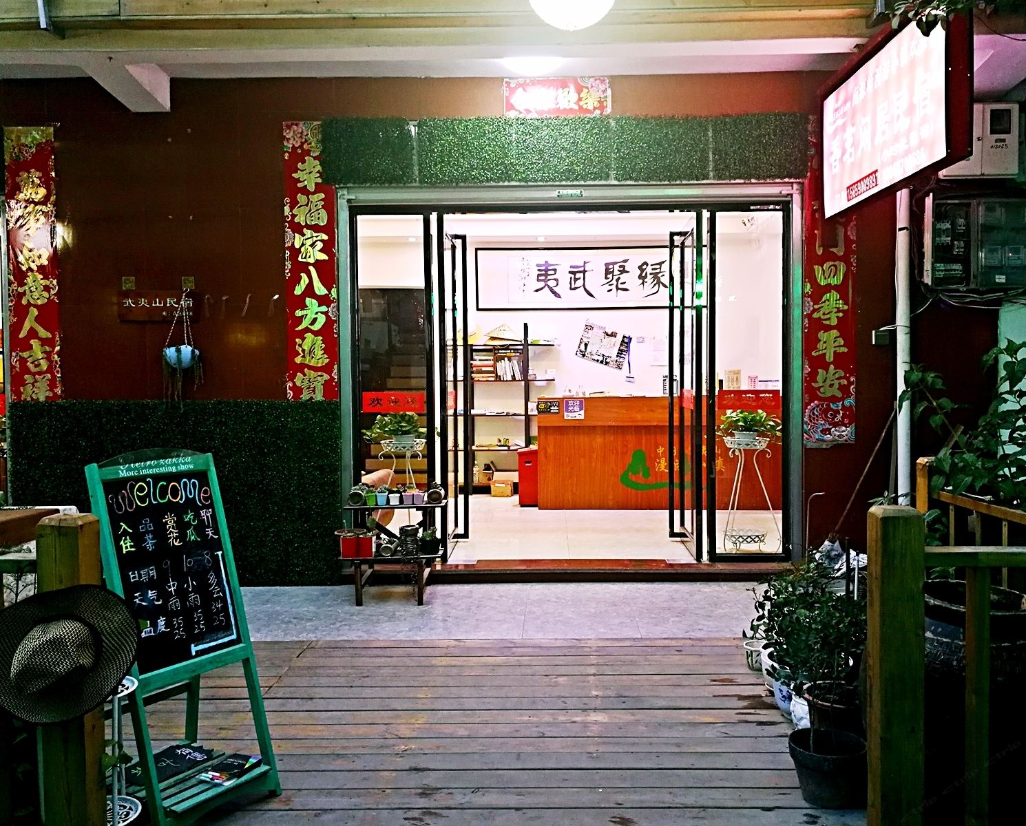 武夷山香茗闲居客栈