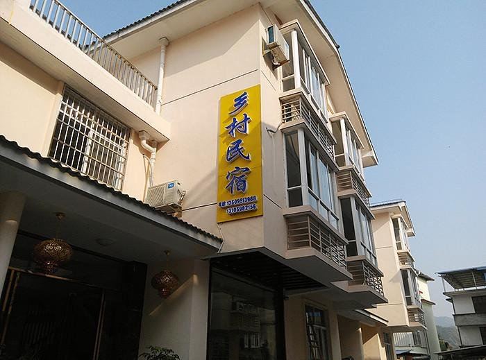武夷山乡村民宿