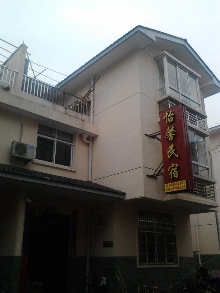 武夷山怡馨民宿