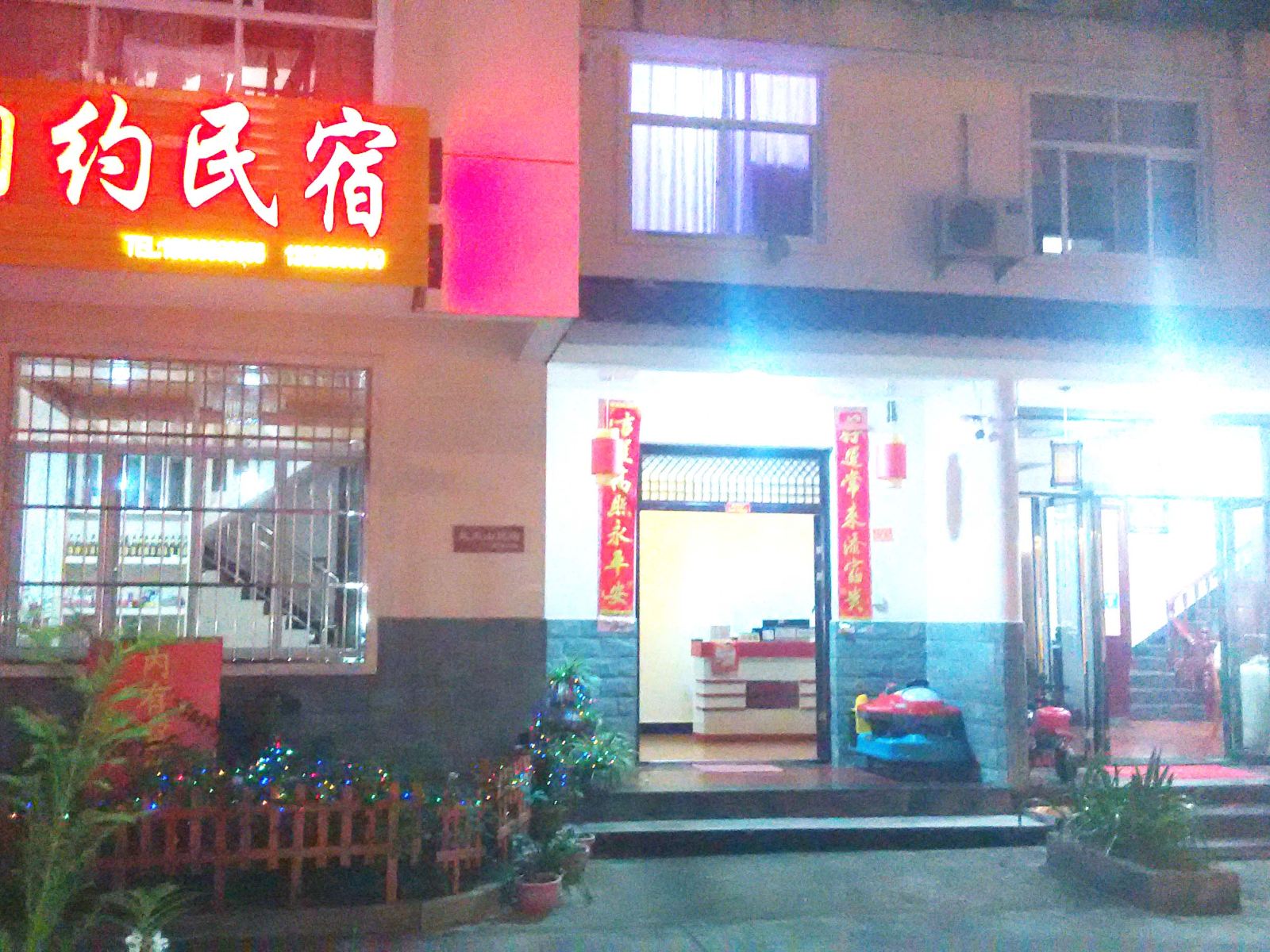武夷山相约客栈
