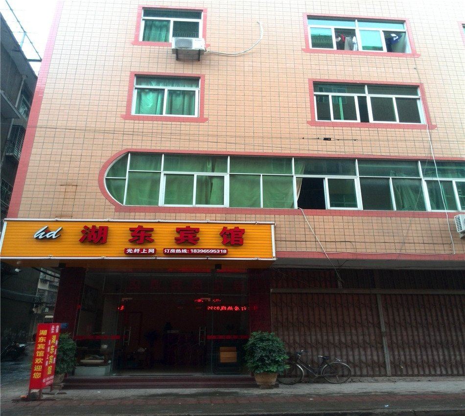 武夷山湖东宾馆
