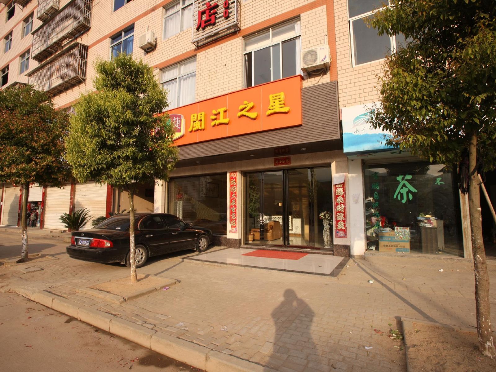 武夷山闽江之星快捷酒店