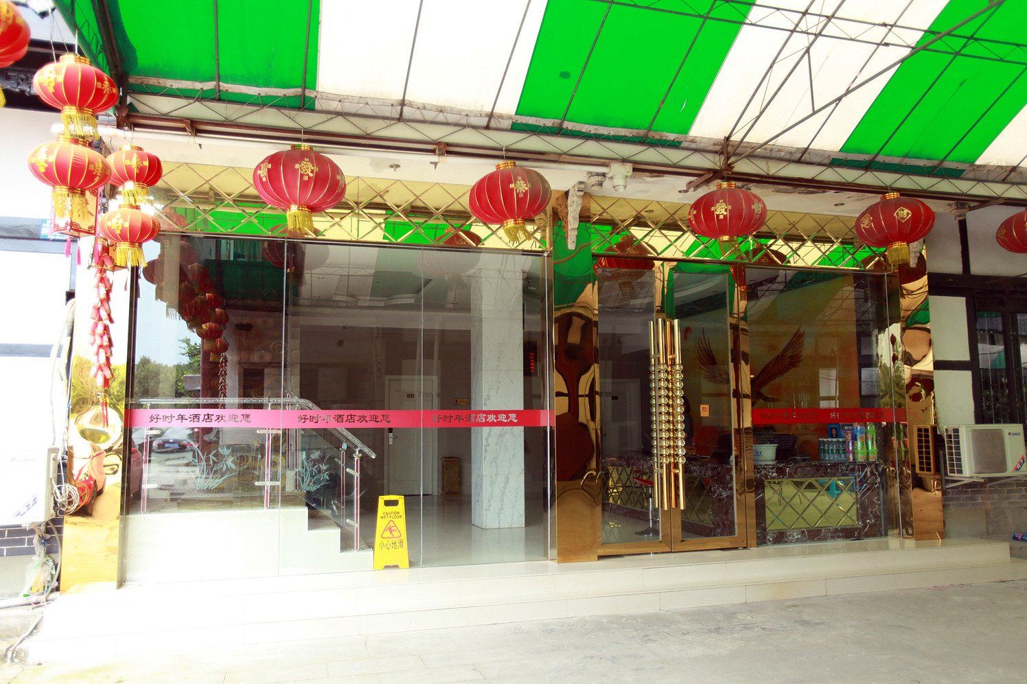 成都好时年酒店