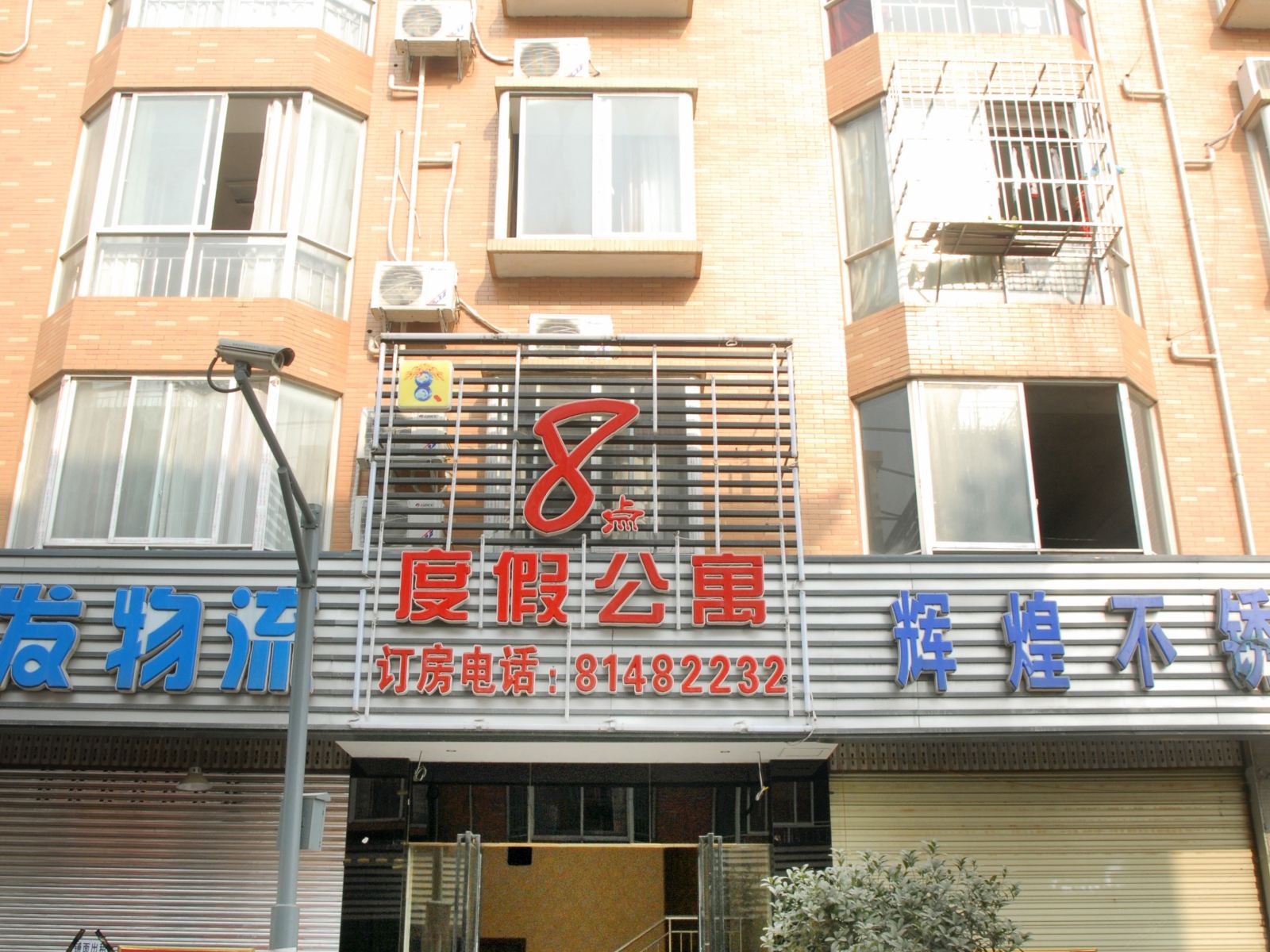 成都机场8点度假公寓