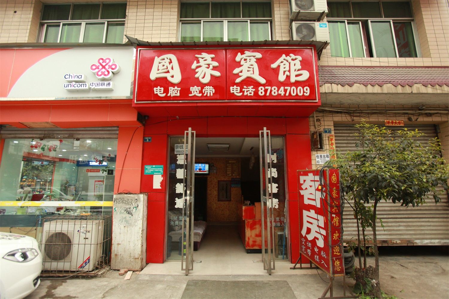 成都国豪宾馆