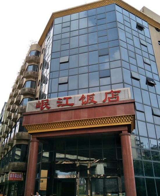 成都岷江饭店