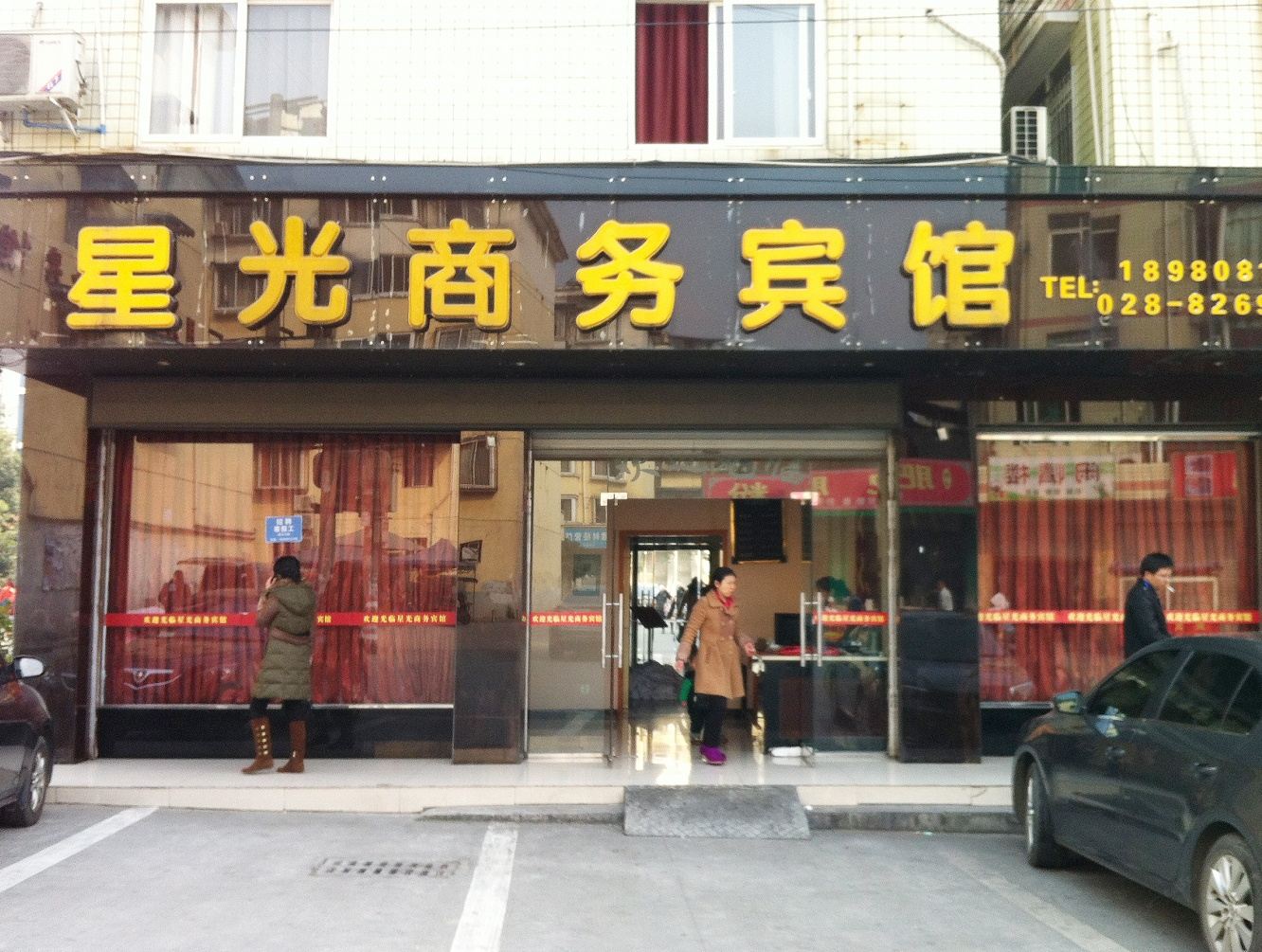 成都星光商务宾馆