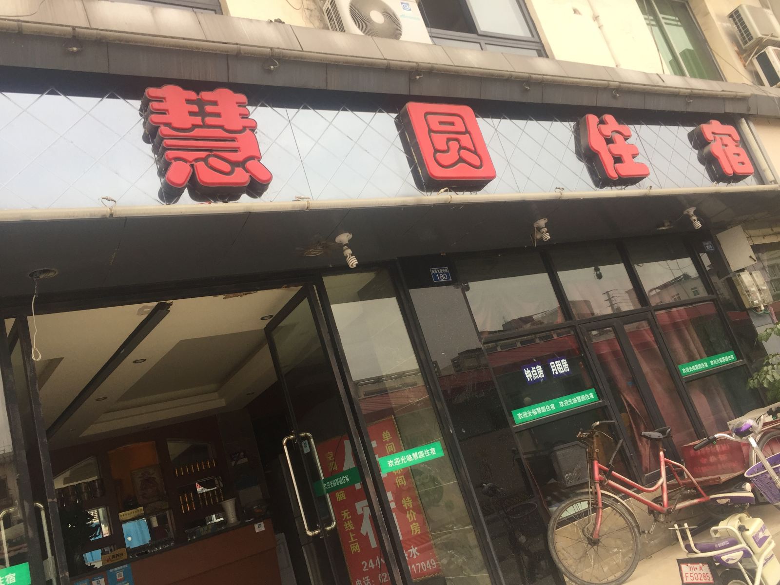 成都温江慧圆宾馆