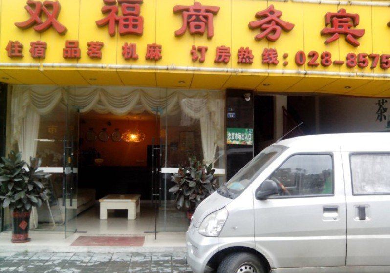 成都双福商务宾馆