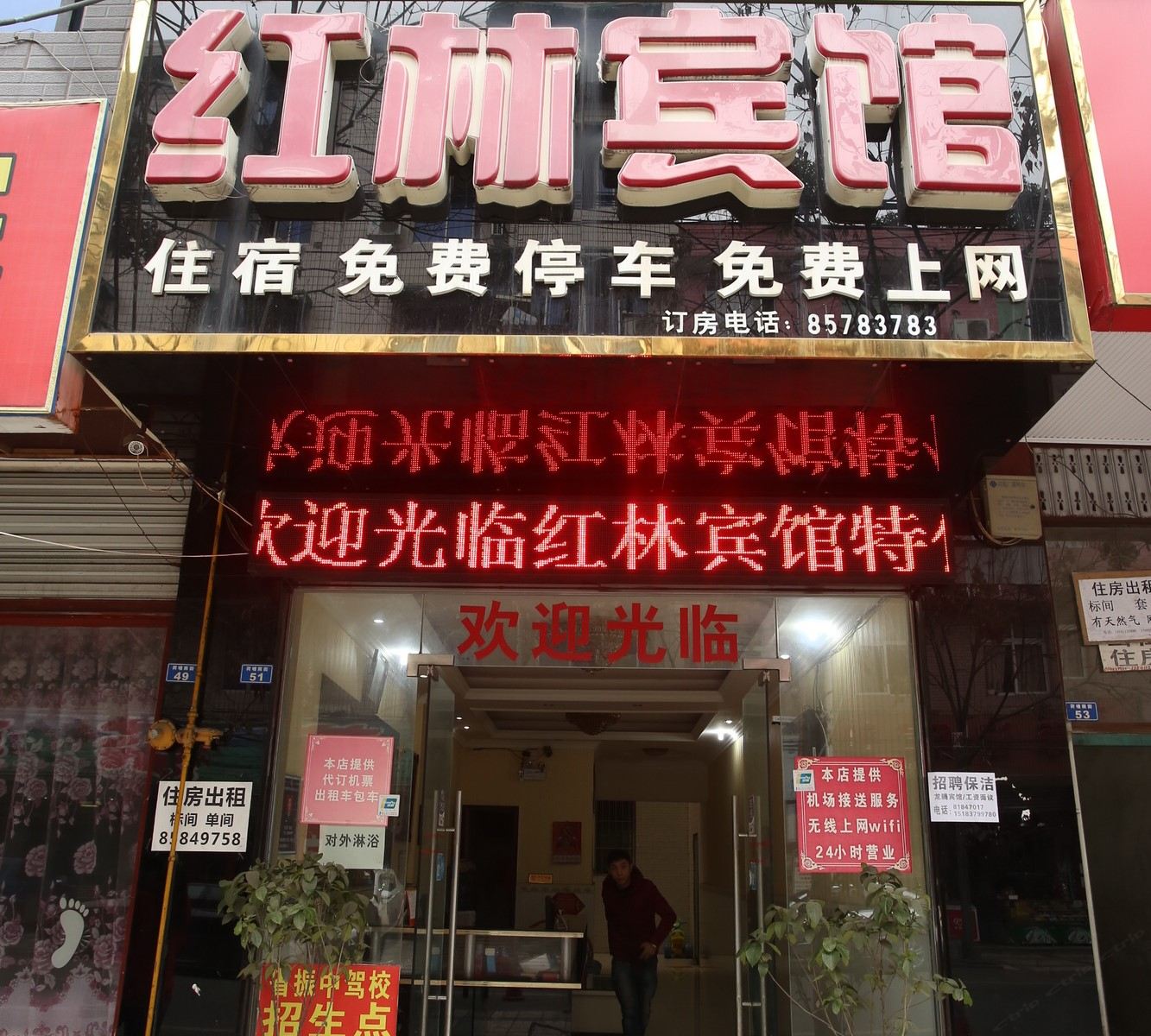 成都红林宾馆