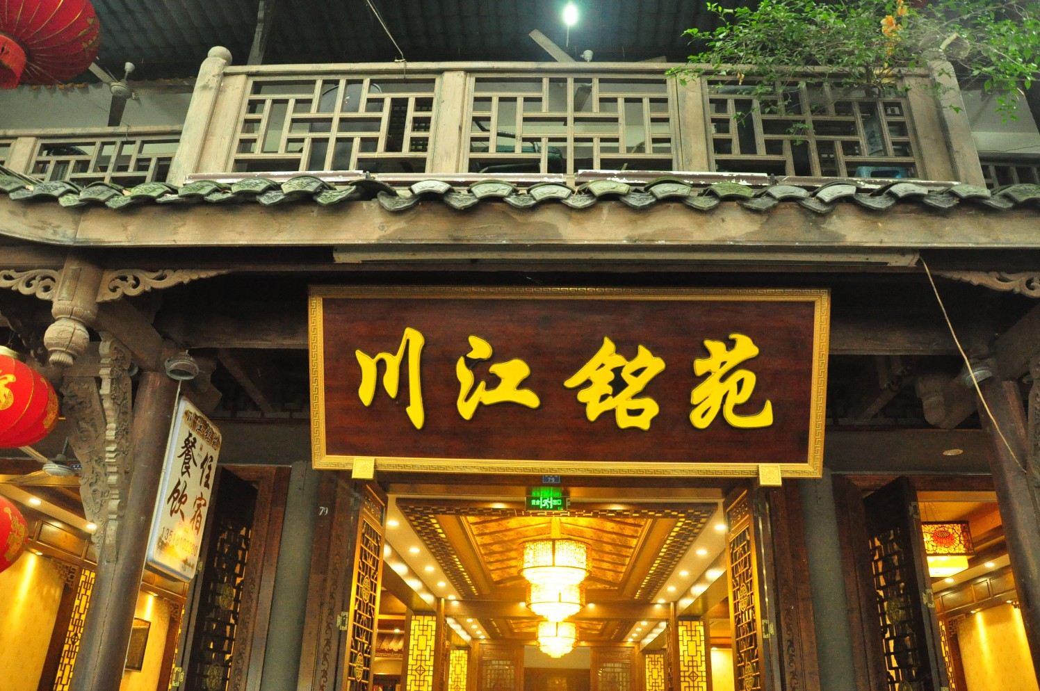 成都黄龙溪川江铭苑
