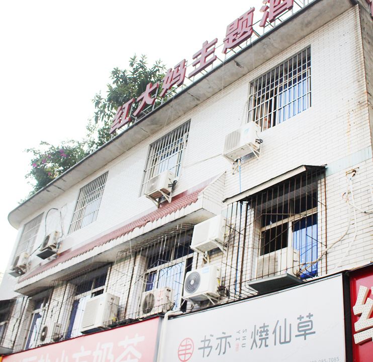 成都红大妈主题酒店