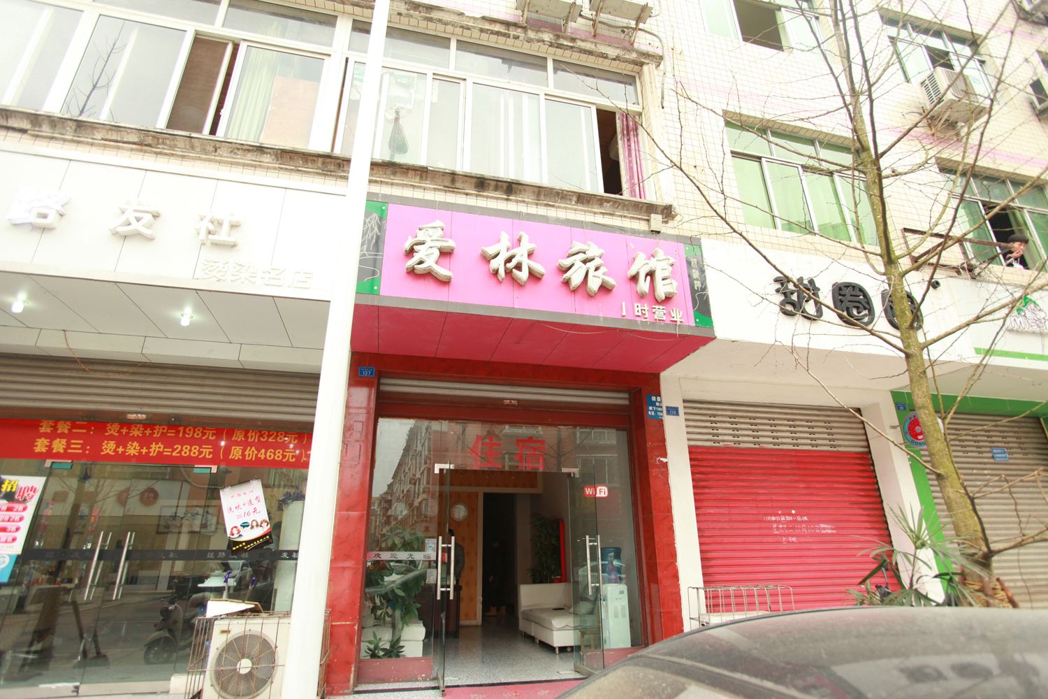 成都爱林宾馆