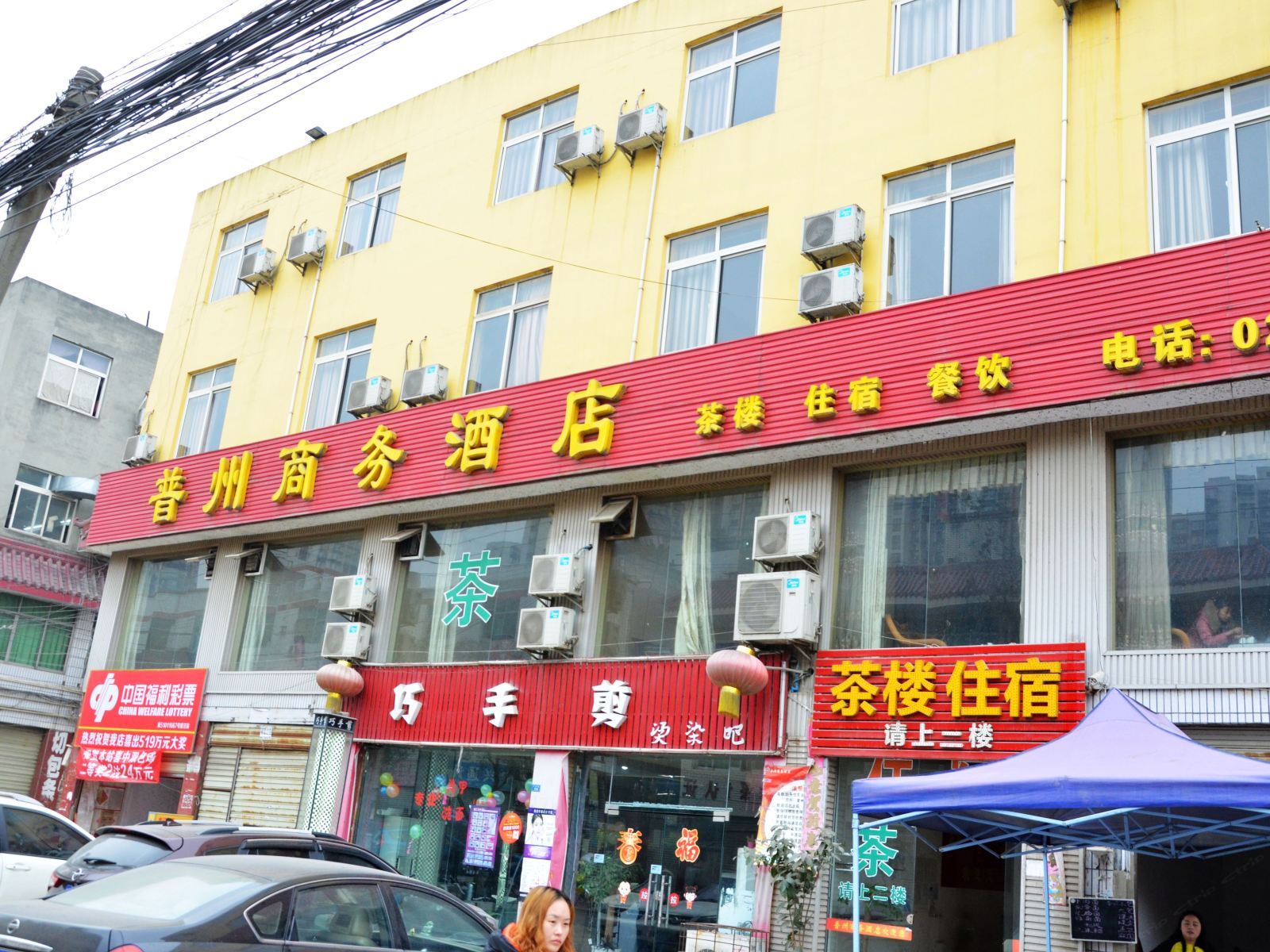 成都普州商务酒店