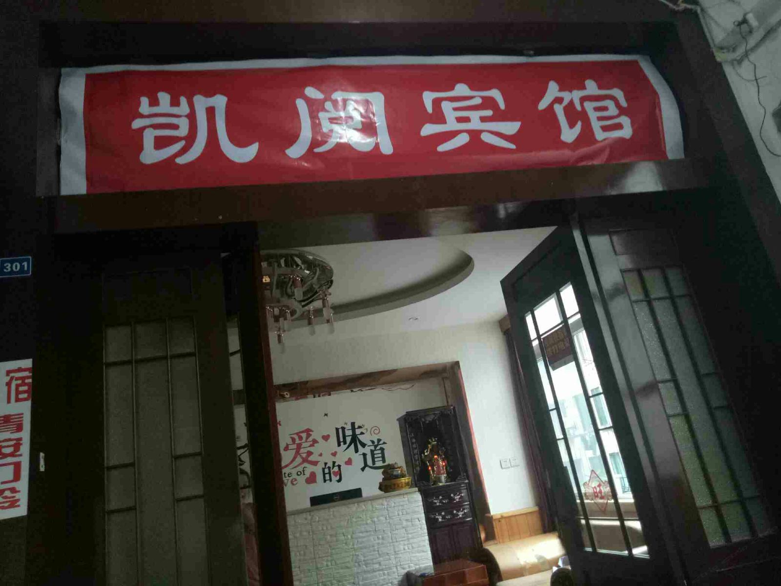 成都新都区凯悦宾馆