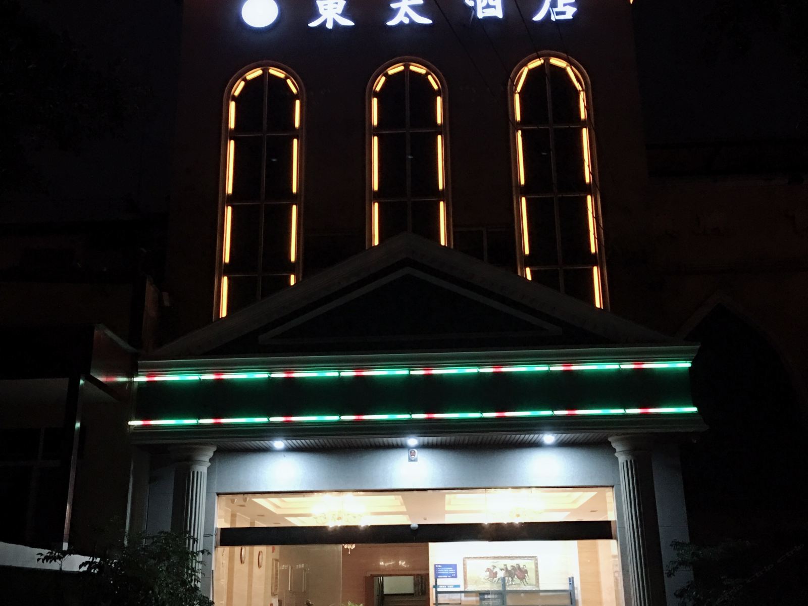 成都东太酒店