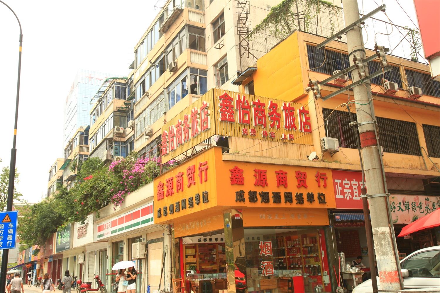 成都鑫怡商务旅店