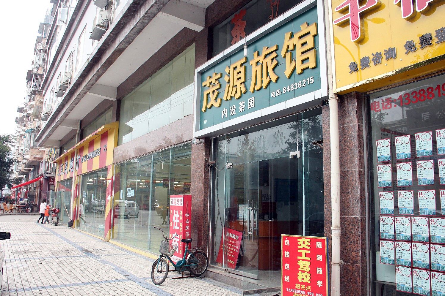 成都茂源旅馆