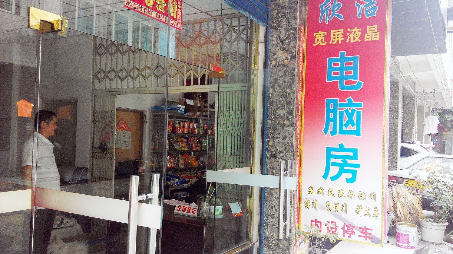 公共区域