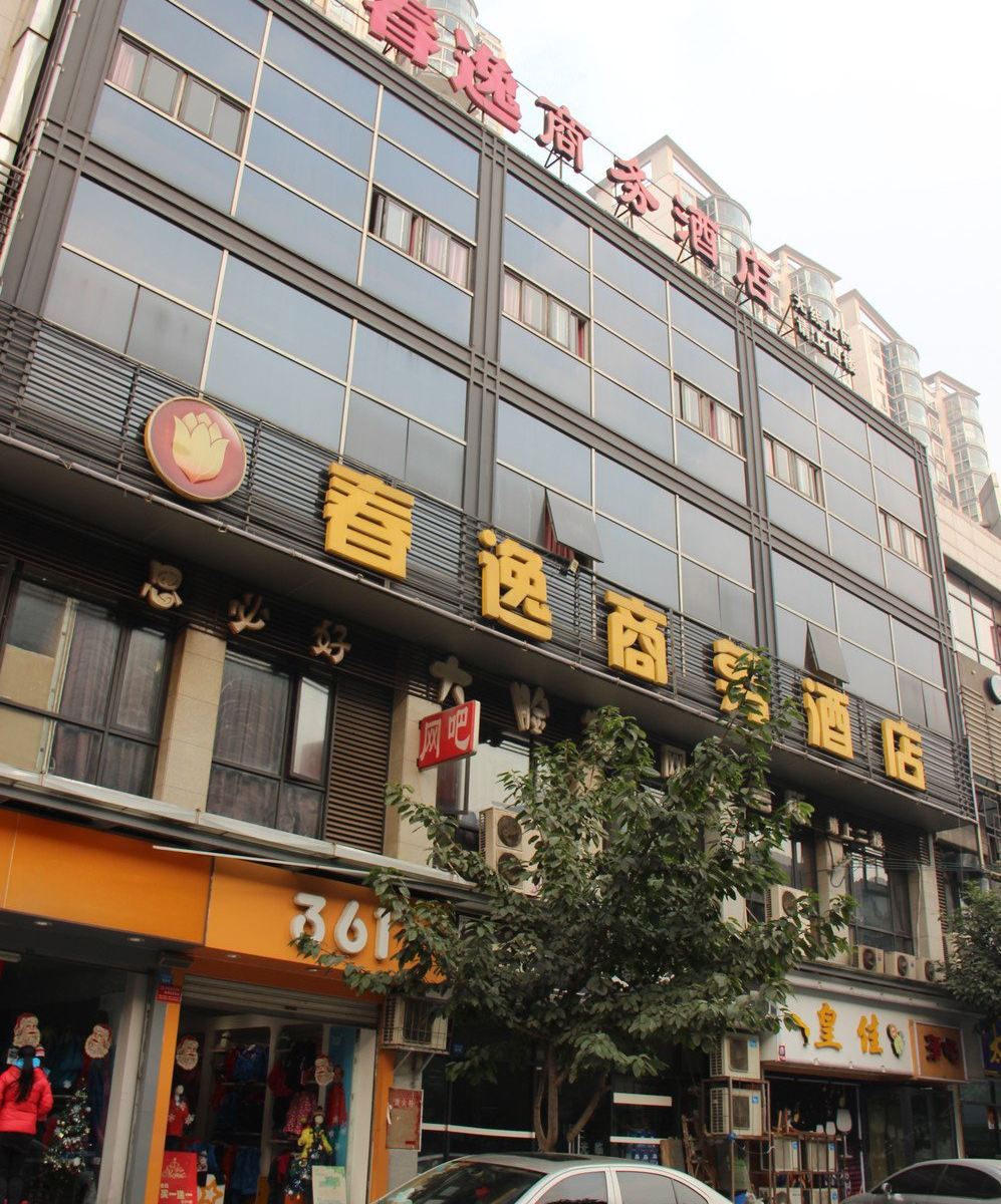 成都春逸商务酒店