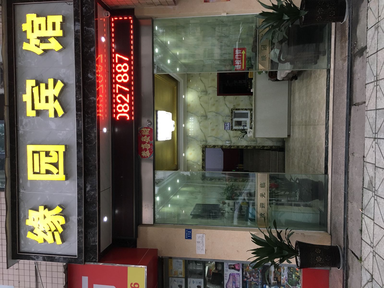 成都缘园旅馆