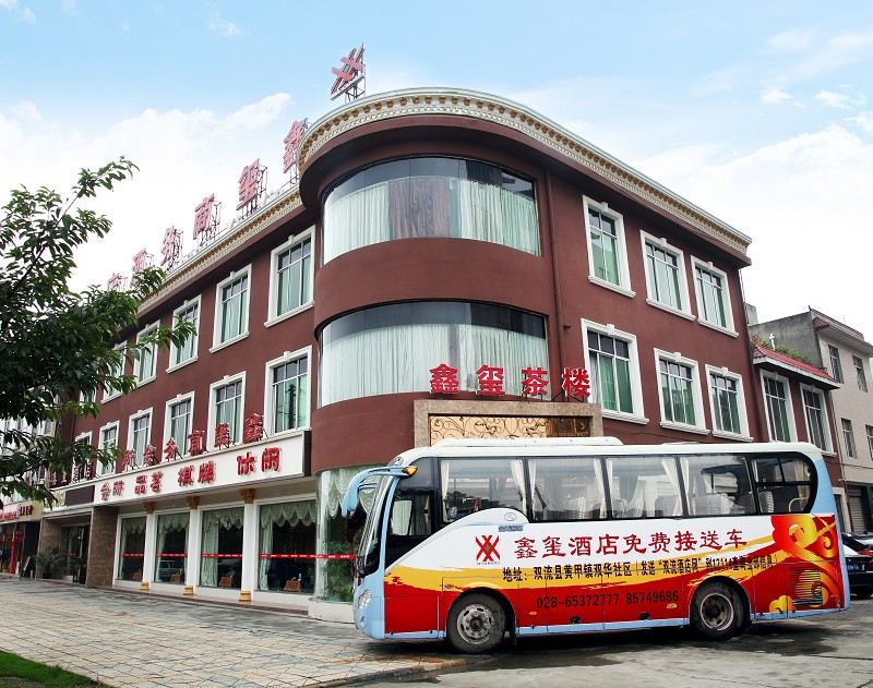 成都机场鑫玺商务酒店