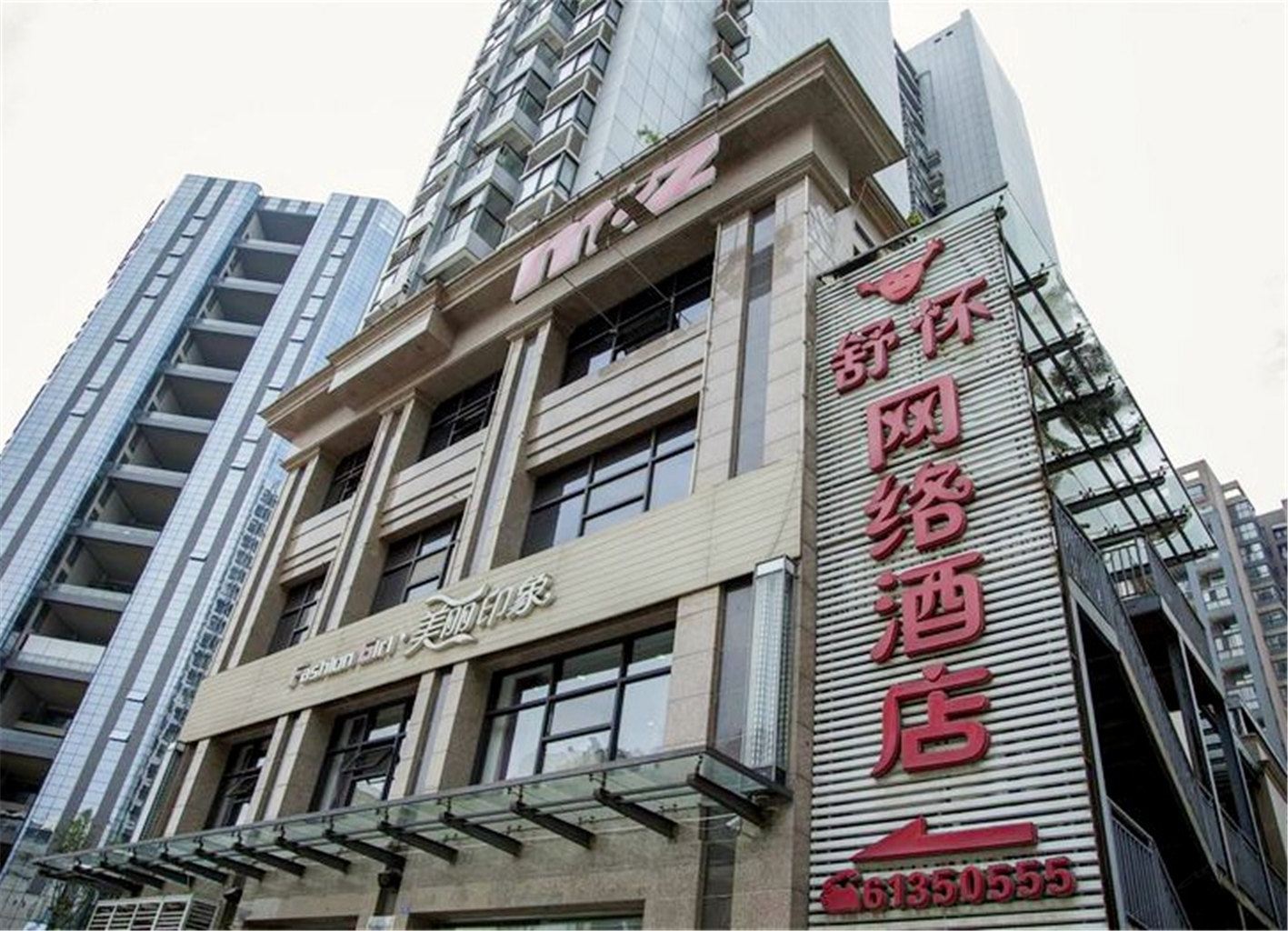 舒怀酒店(成都金沙西单店)
