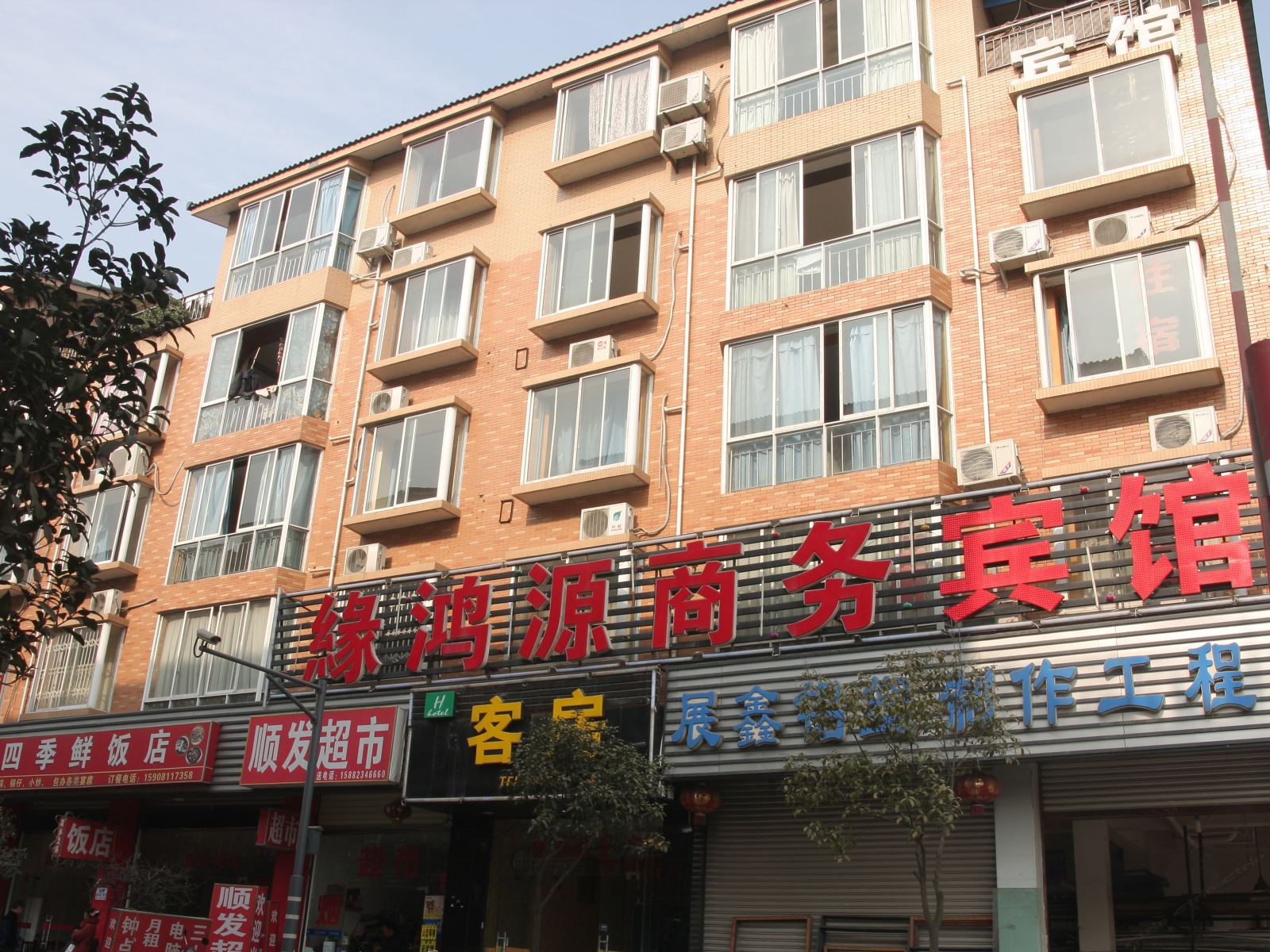 成都机场缘鸿源商务宾馆