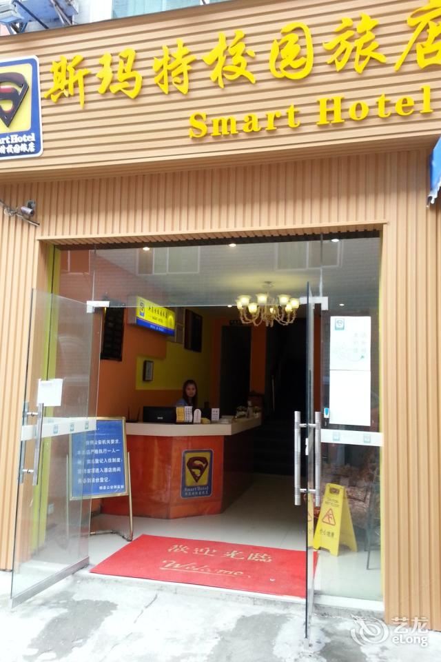 成都斯马特校园旅店