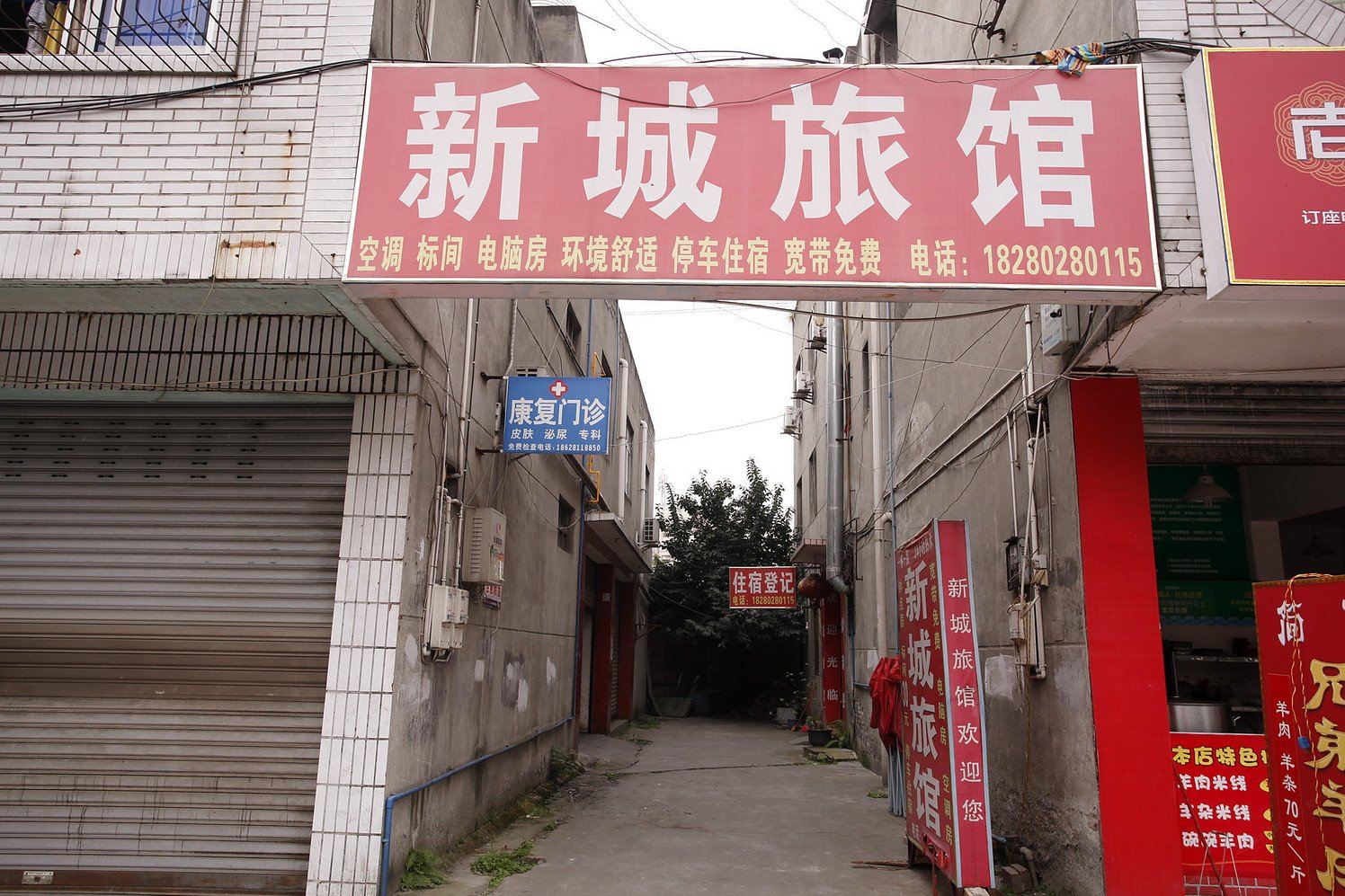 成都新城旅馆