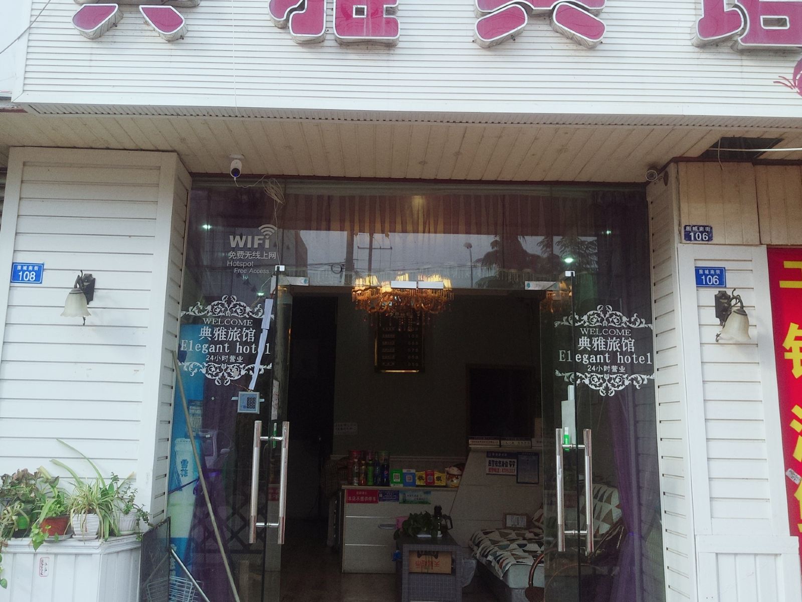 成都典雅旅舍