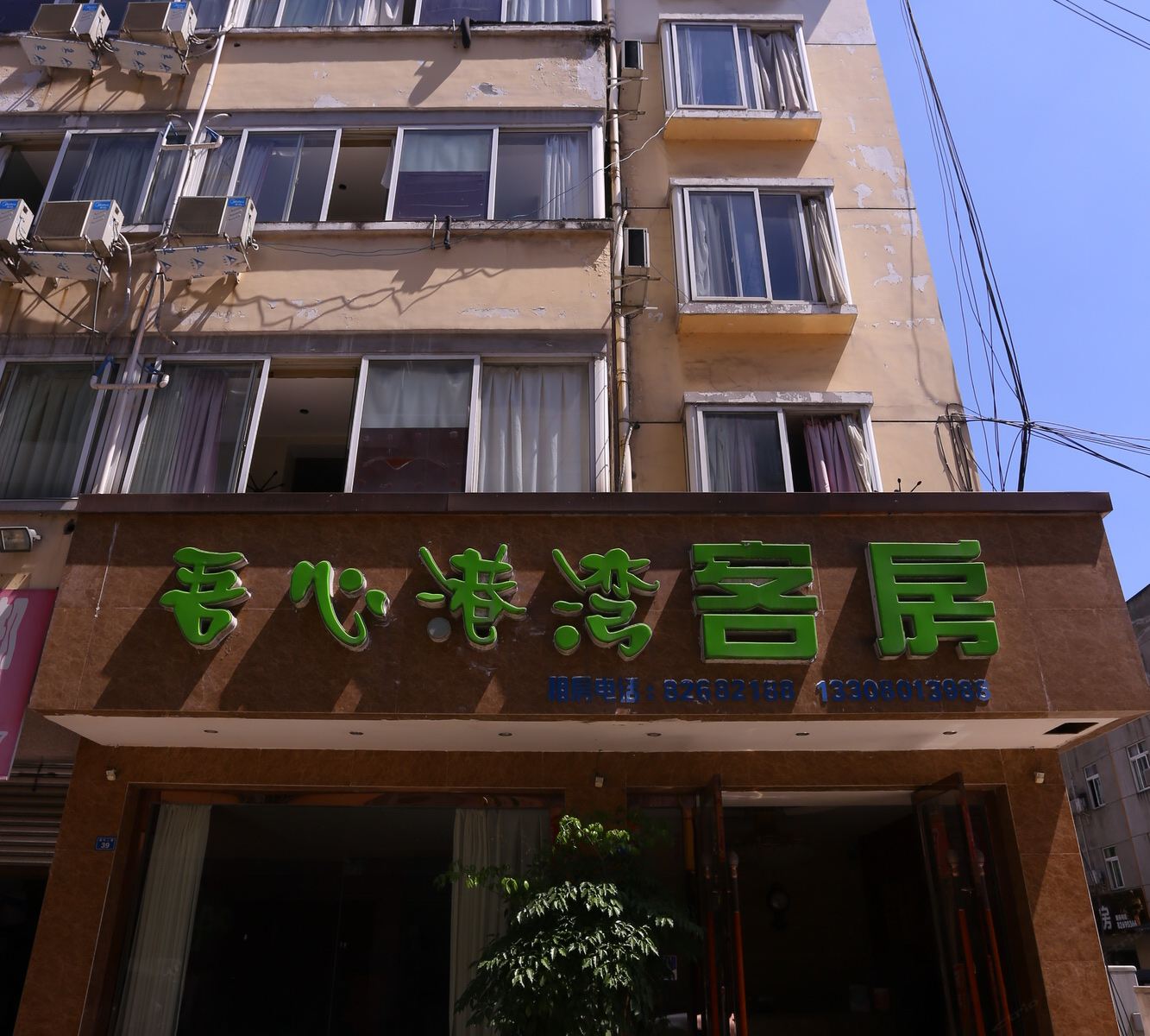 成都吾心港湾商务酒店