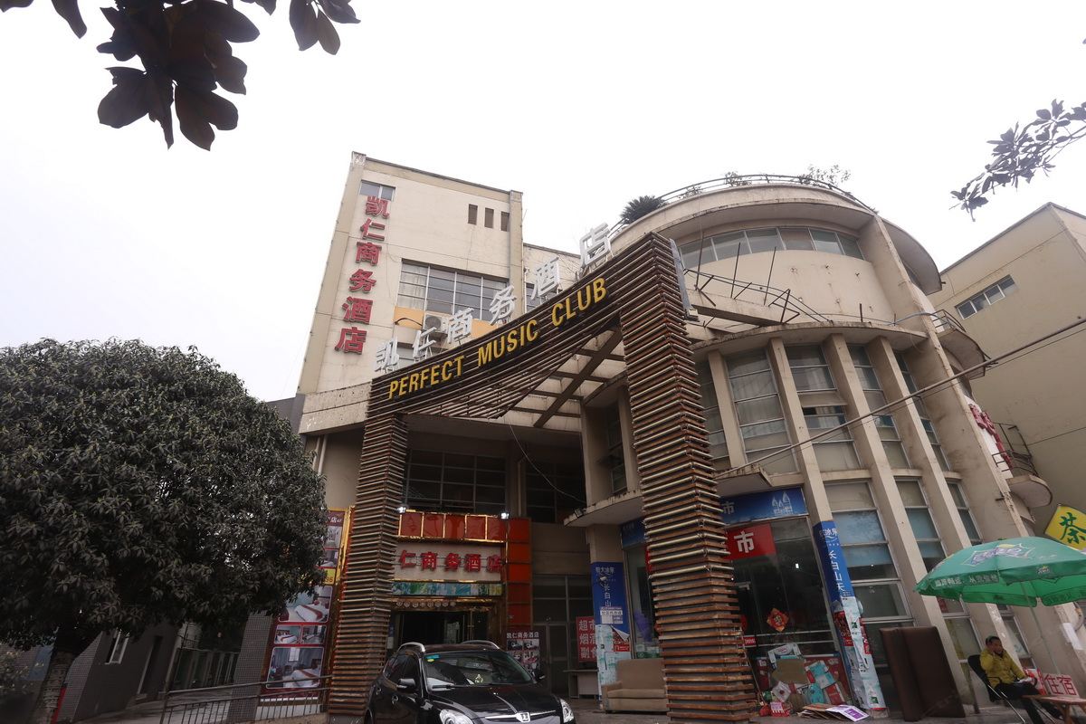 成都凯仁商务酒店