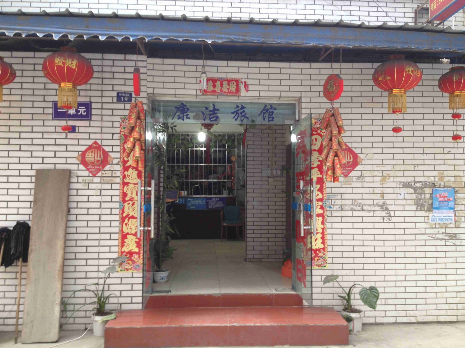 成都康洁旅馆