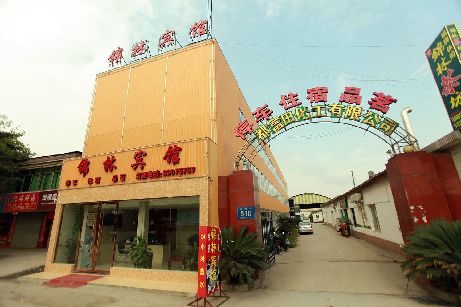 成都锦林宾馆