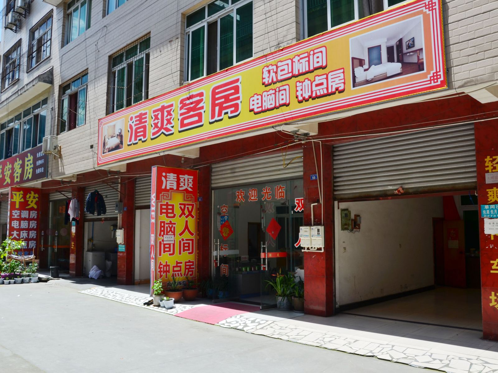 成都轻爽公寓