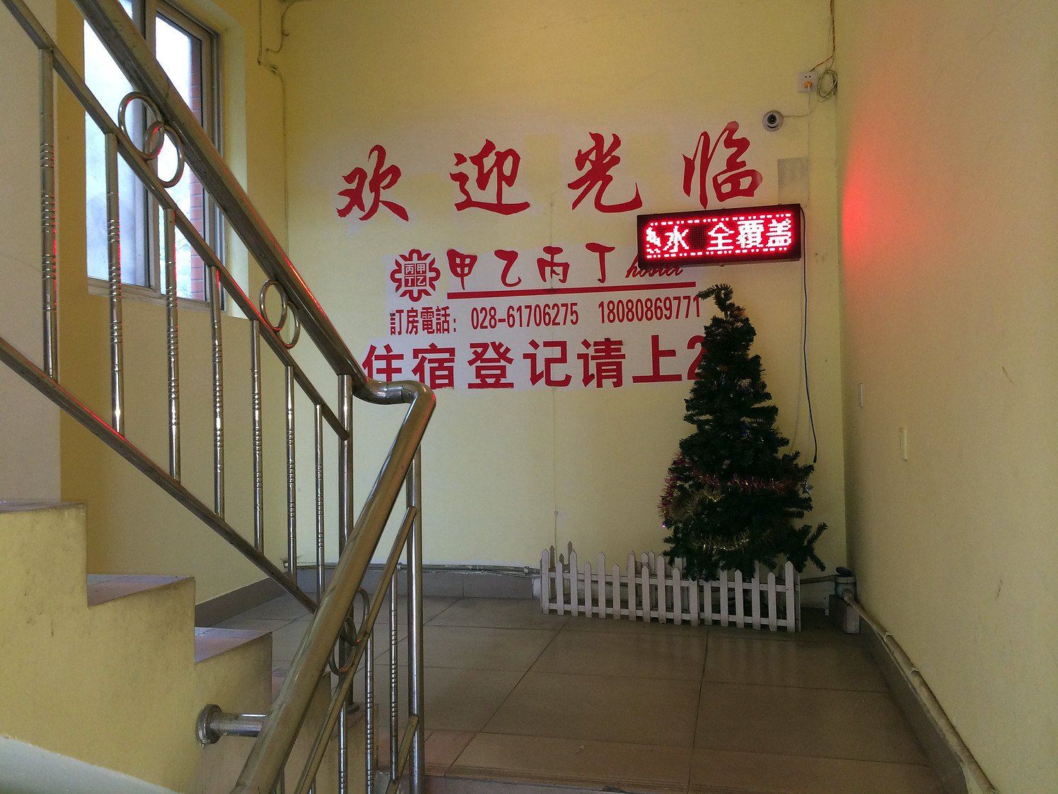 公共区域