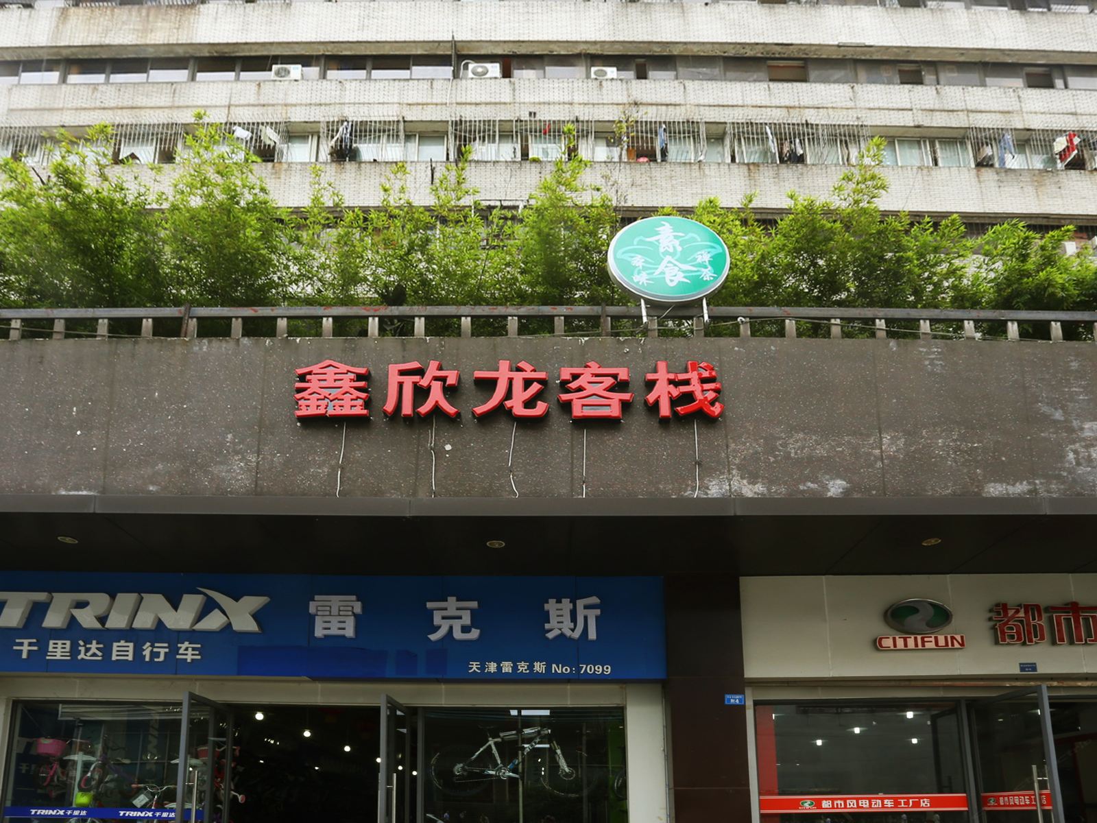成都鑫欣龙客栈