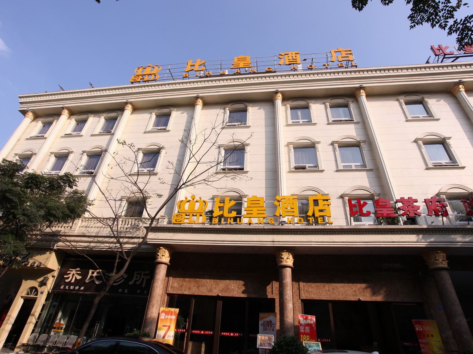 成都比皇酒店